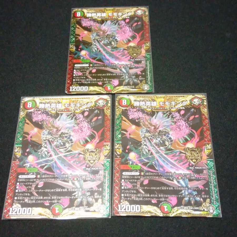 勝熱英雄 モモキング