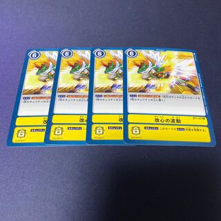 【4枚セット】改心の波動　#銀河出品