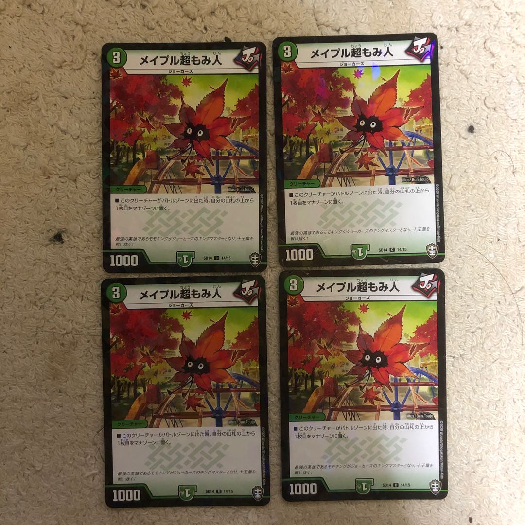 メイプル超もみ人