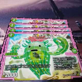 στ ボテグッタ　４枚　アカマル