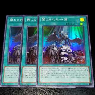 遊戯王　禁じられた一滴　スーパー　3枚