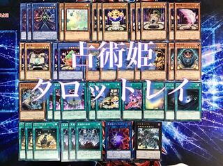 構築デッキ 【聖占術姫タロットレイ】 デッキ＆エクストラ&スリーブ セット