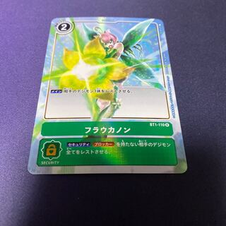 【単品販売】フラウカノン　#銀河出品