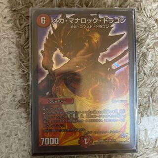 メガ・マナロック・ドラゴン