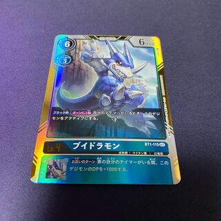 【単品販売】ブイドラモン　#銀河出品