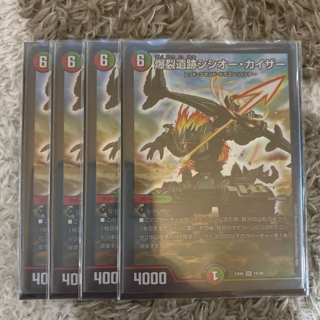 爆裂遺跡シシオー・カイザー