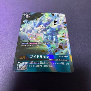 【単品販売】ブイドラモン　#銀河出品