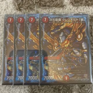 次元龍覇 グレンモルト「覇」