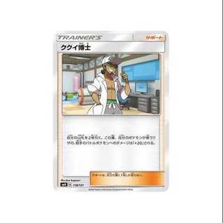 4枚セット/SMH-118 ククイ博士①