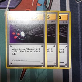 エネルギー回収　3枚セット