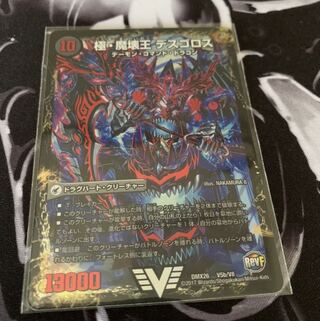 極魔王殿 ウェルカム・ヘル｜極・魔壊王 デスゴロス