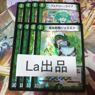 メイド版統一 フェアリー・ライフ C-foil 霞み妖精ジャスミン C-foil