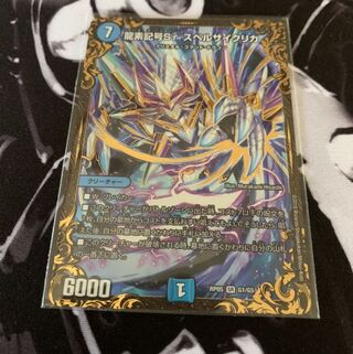 龍素記号Sr スペルサイクリカ SR