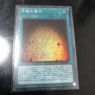 千年の啓示　SR