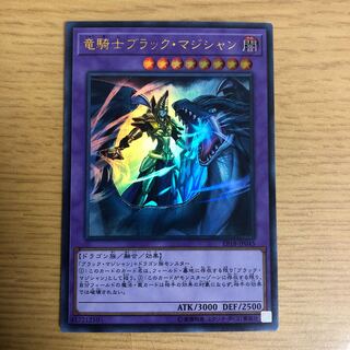 竜騎士ブラック・マジシャン