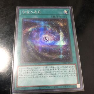 宇宙の法則　SE