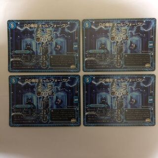 Dの機関 オール・フォー・ワン