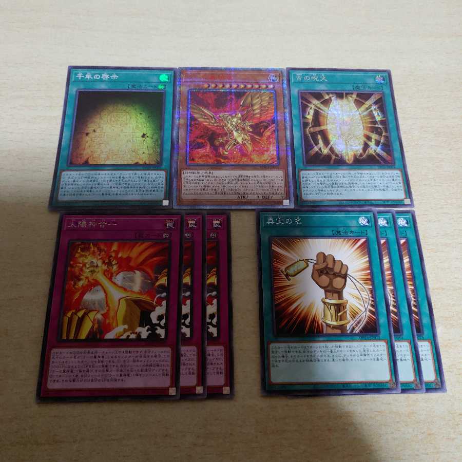 ラーの翼神竜パーツ