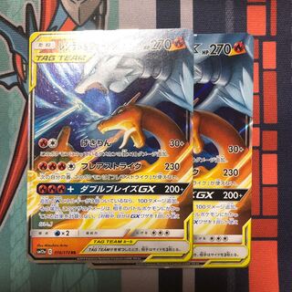 レシラム＆リザードンGX RR 2枚セット