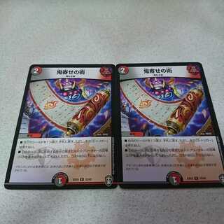 鬼寄せの術　2枚セット