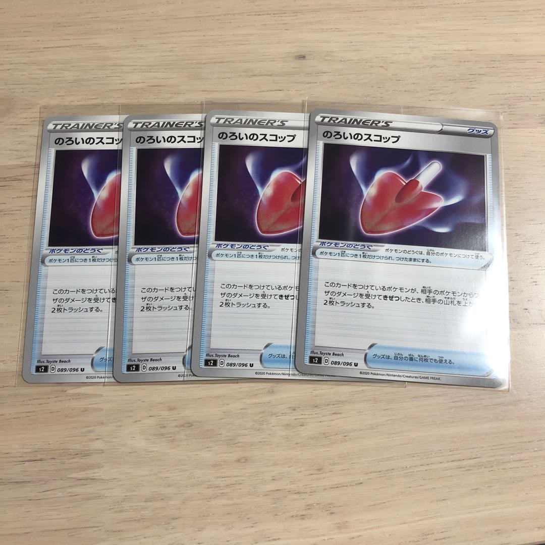 のろいのスコップ