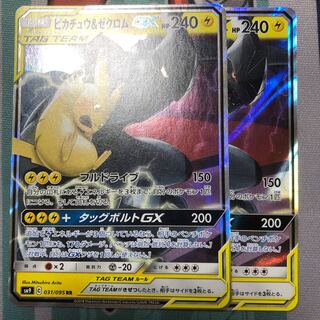 ピカチュウ＆ゼクロムGX RR 2枚セット