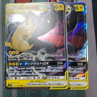 ピカチュウ＆ゼクロムGX 2枚セット