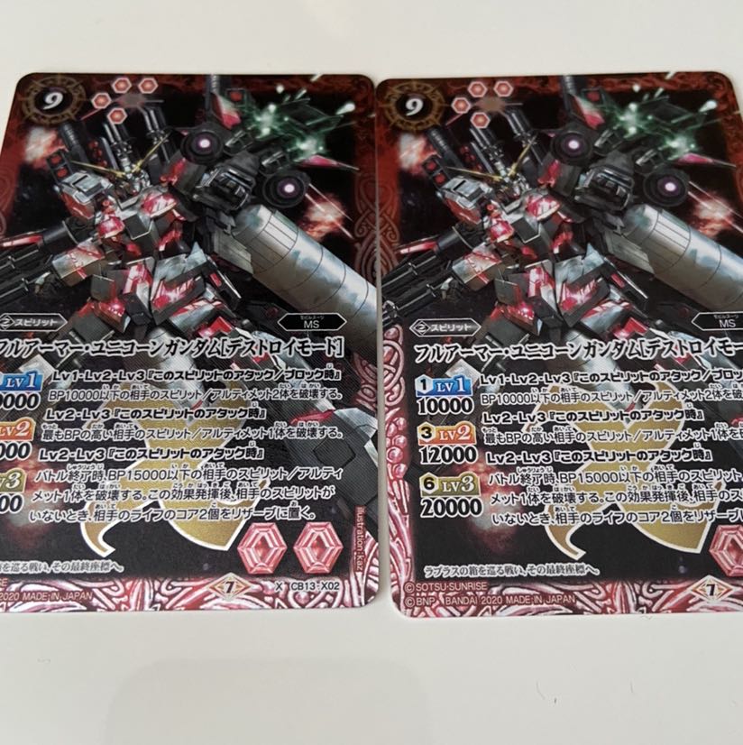 フルアーマー・ユニコーンガンダム[デストロイモード] ２枚セット