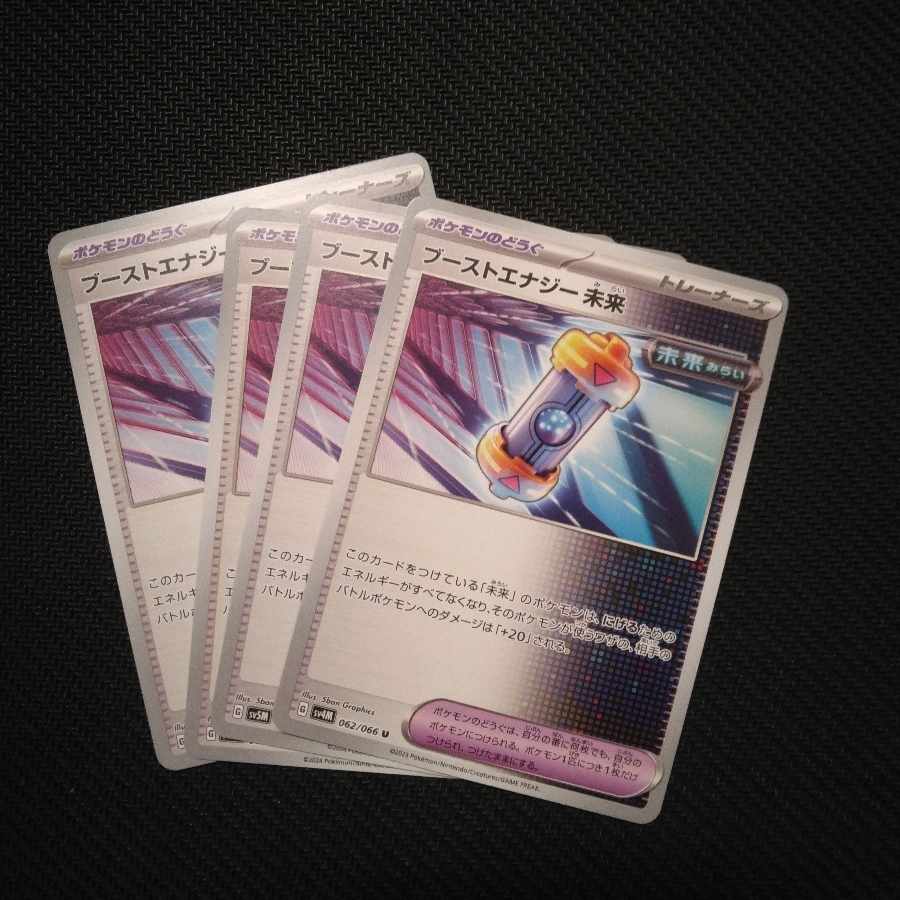 ブーストエナジー 未来 U 062/066