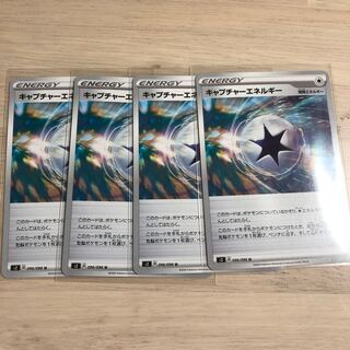 キャプチャーエネルギー