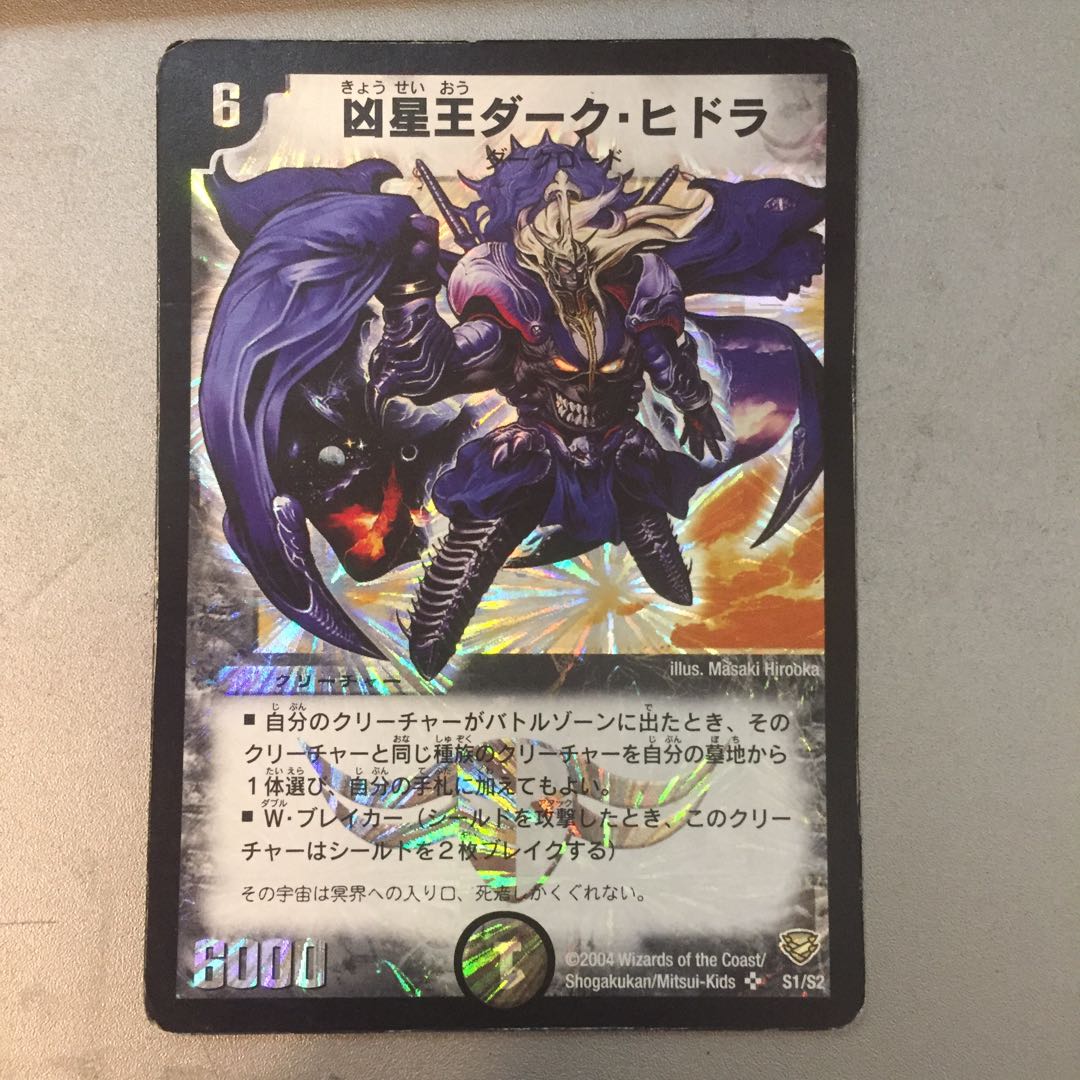 凶星王ダーク・ヒドラ