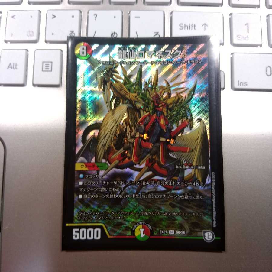 龍仙ロマネスク