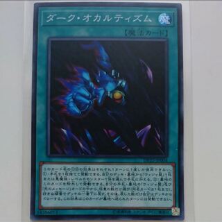 ダークオカルティズム