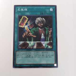 名推理 スーパーレア JP053