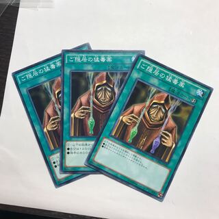 ご隠居の猛毒薬