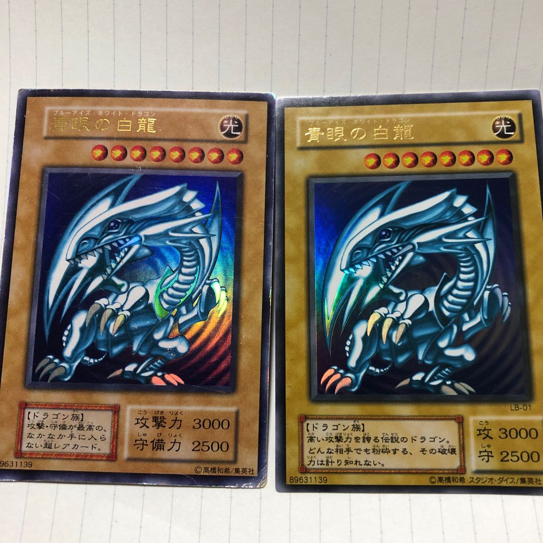 青眼の白龍　ブルーアイズ2枚セット