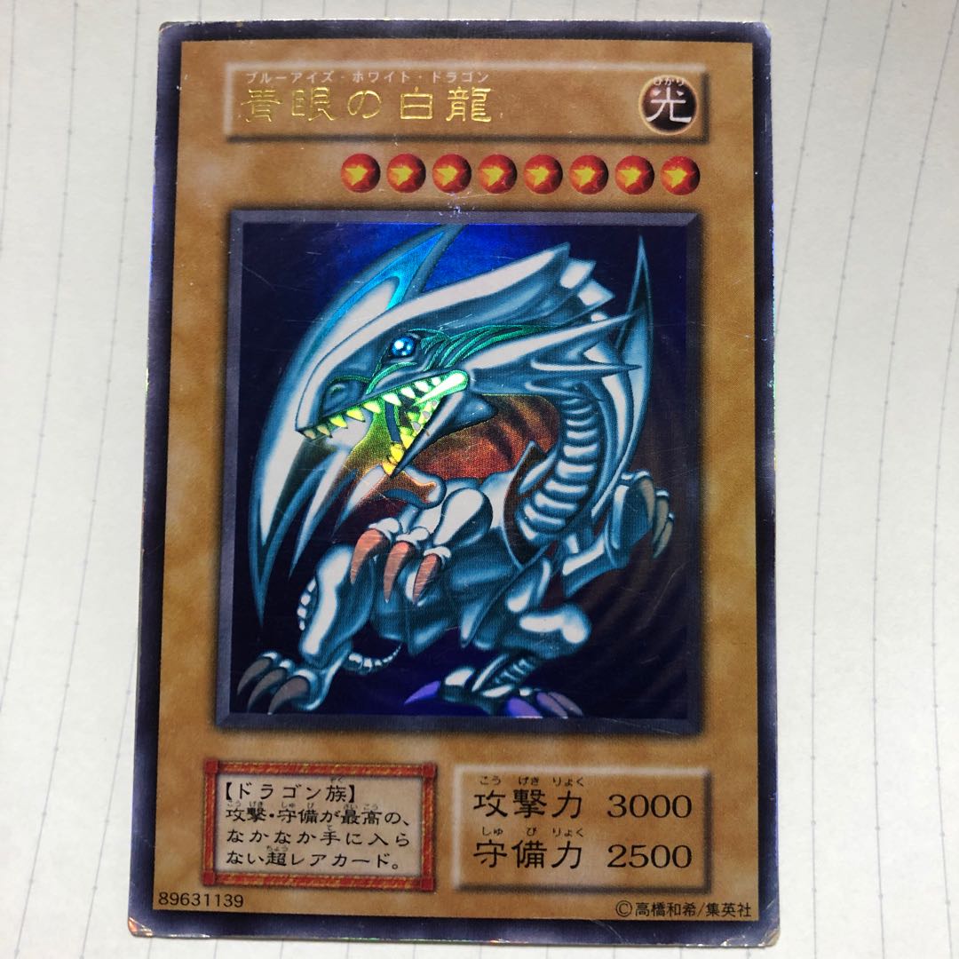 青眼の白龍　ブルーアイズ2枚セット