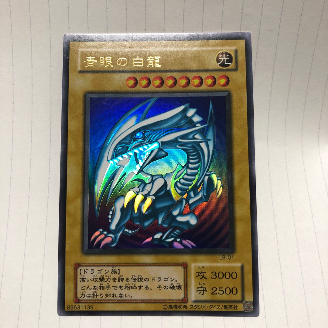 青眼の白龍　ブルーアイズ2枚セット