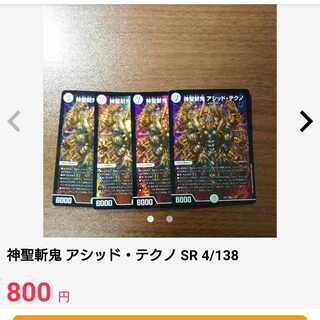 神聖斬鬼 アシッド・テクノ SR 4/138