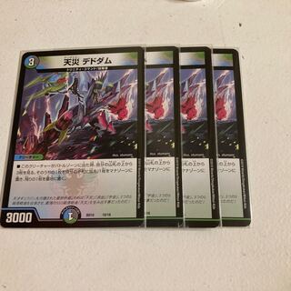 天災デドダム　4枚