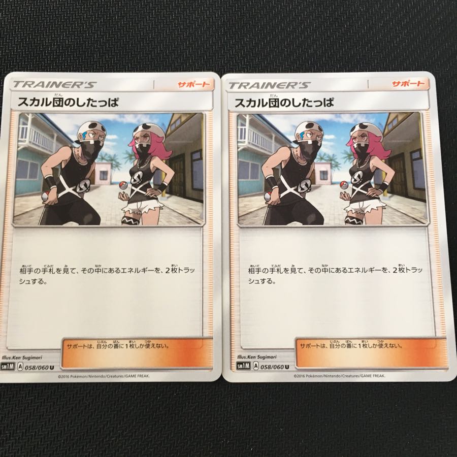 スカル団のしたっぱ①