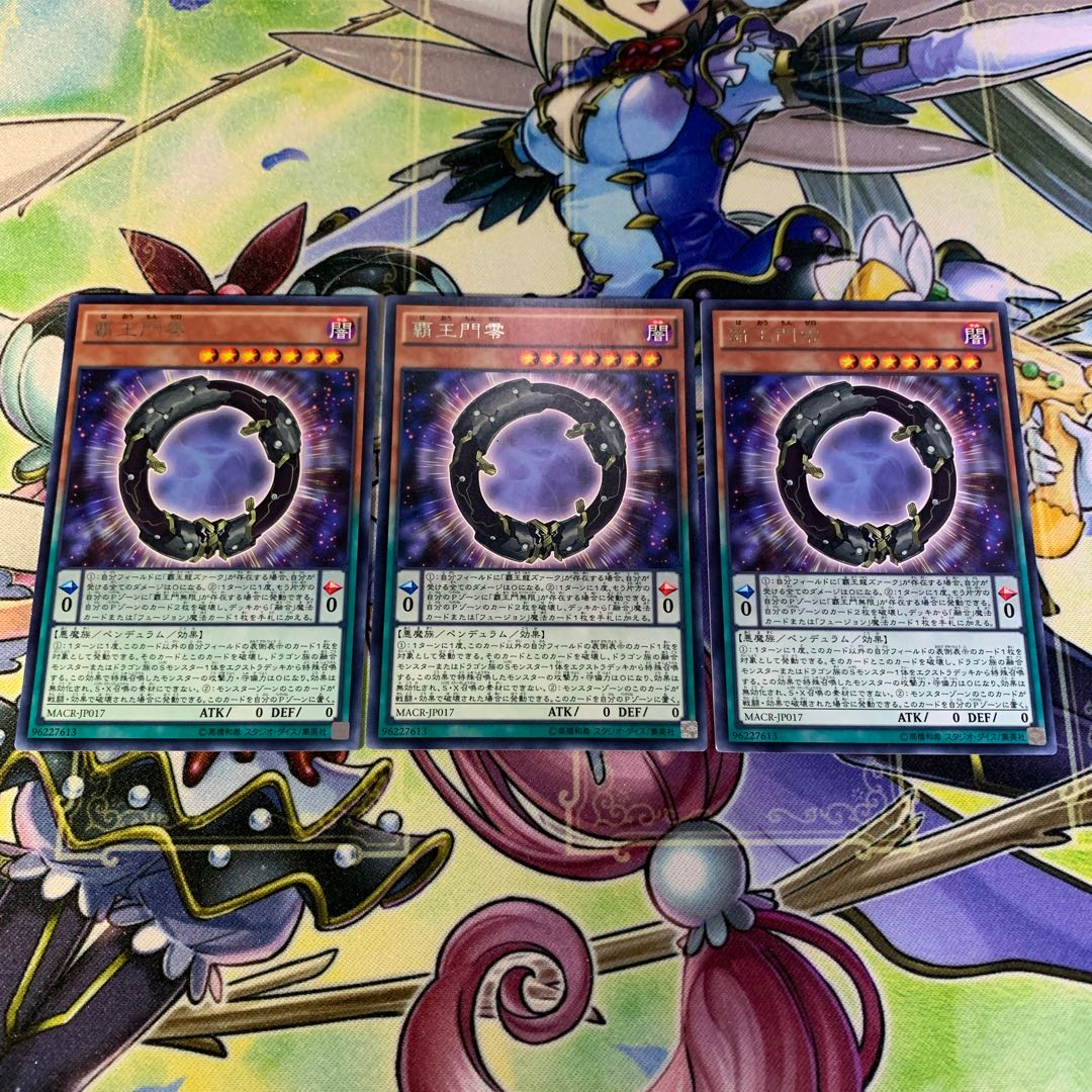 覇王門零 3枚セット