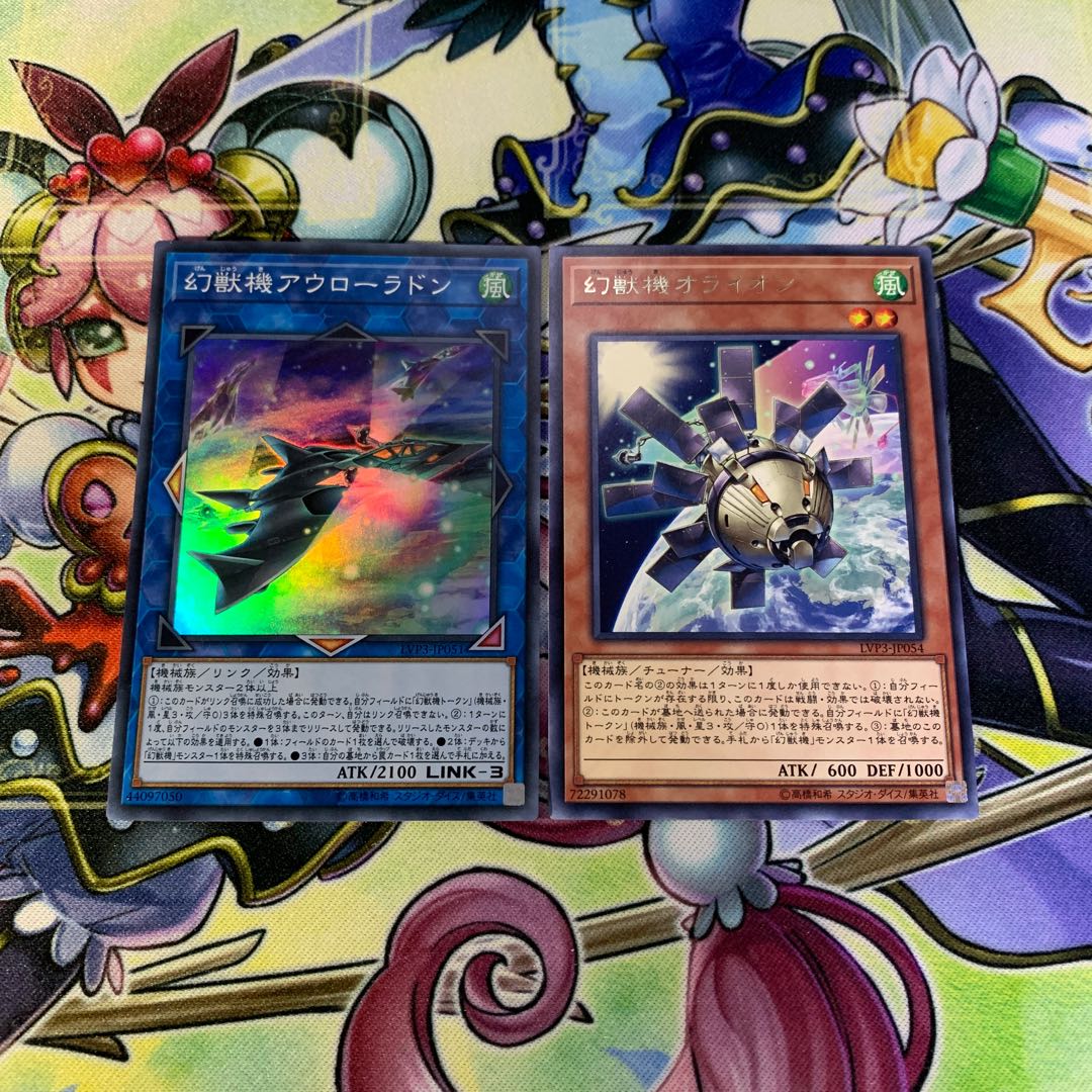 幻獣機オライオン、幻獣機アウローラドン 2枚セット