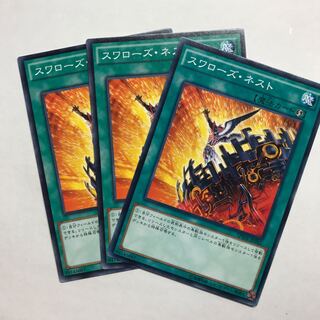 スワローズ・ネスト