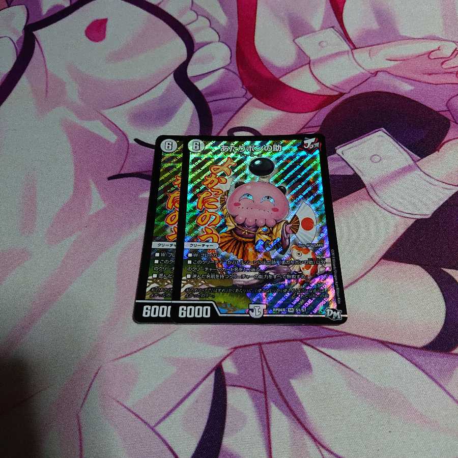 あたりポンの助