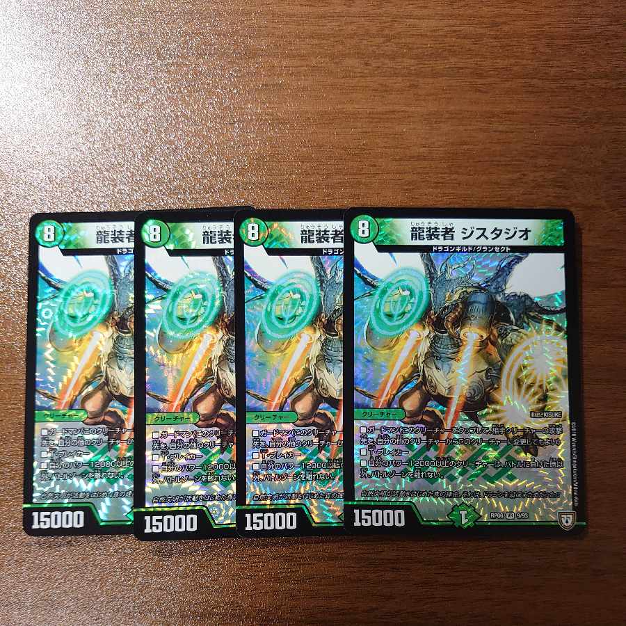 龍装者 ジスタジオ VR 9/93