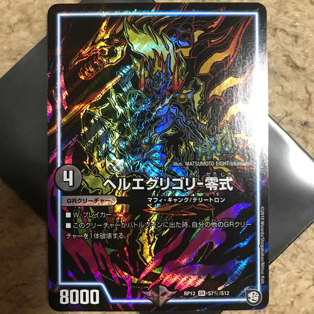 ヘルエグリゴリ -零式 SR