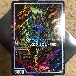 ヘルエグリゴリ -零式 SR