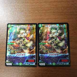 デランデ様専用