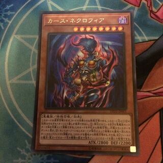 カース・ネクロフィア UR 美品